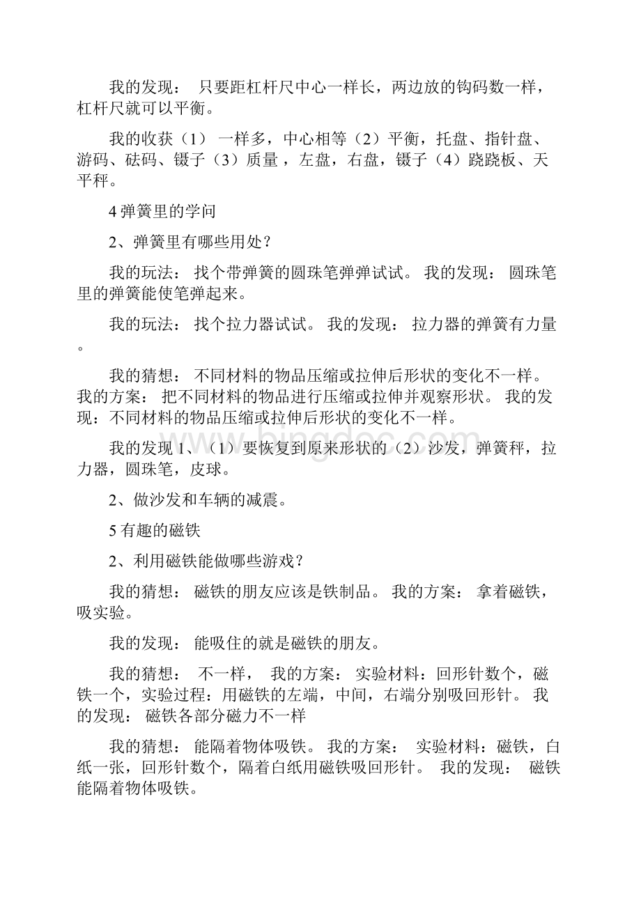 三年级下册科学基础训练答案.docx_第2页