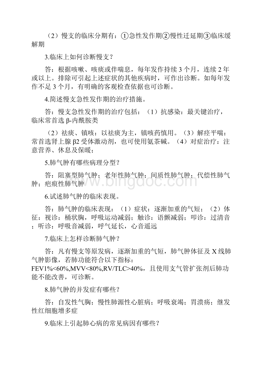 呼吸系统习题及答案.docx_第2页