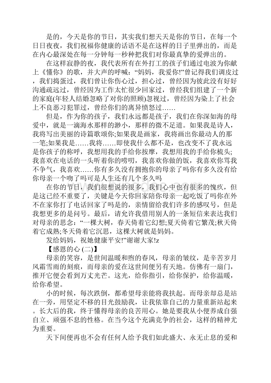 感恩的心演讲稿4篇.docx_第3页