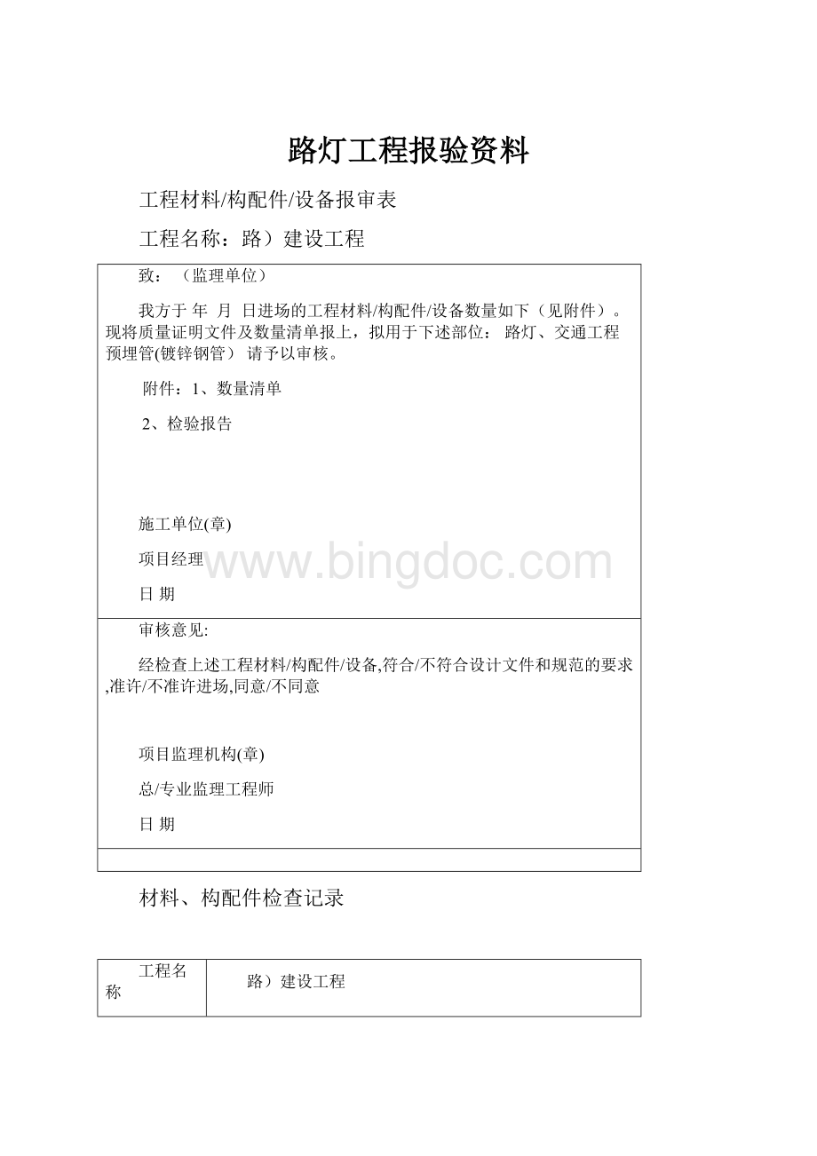 路灯工程报验资料.docx