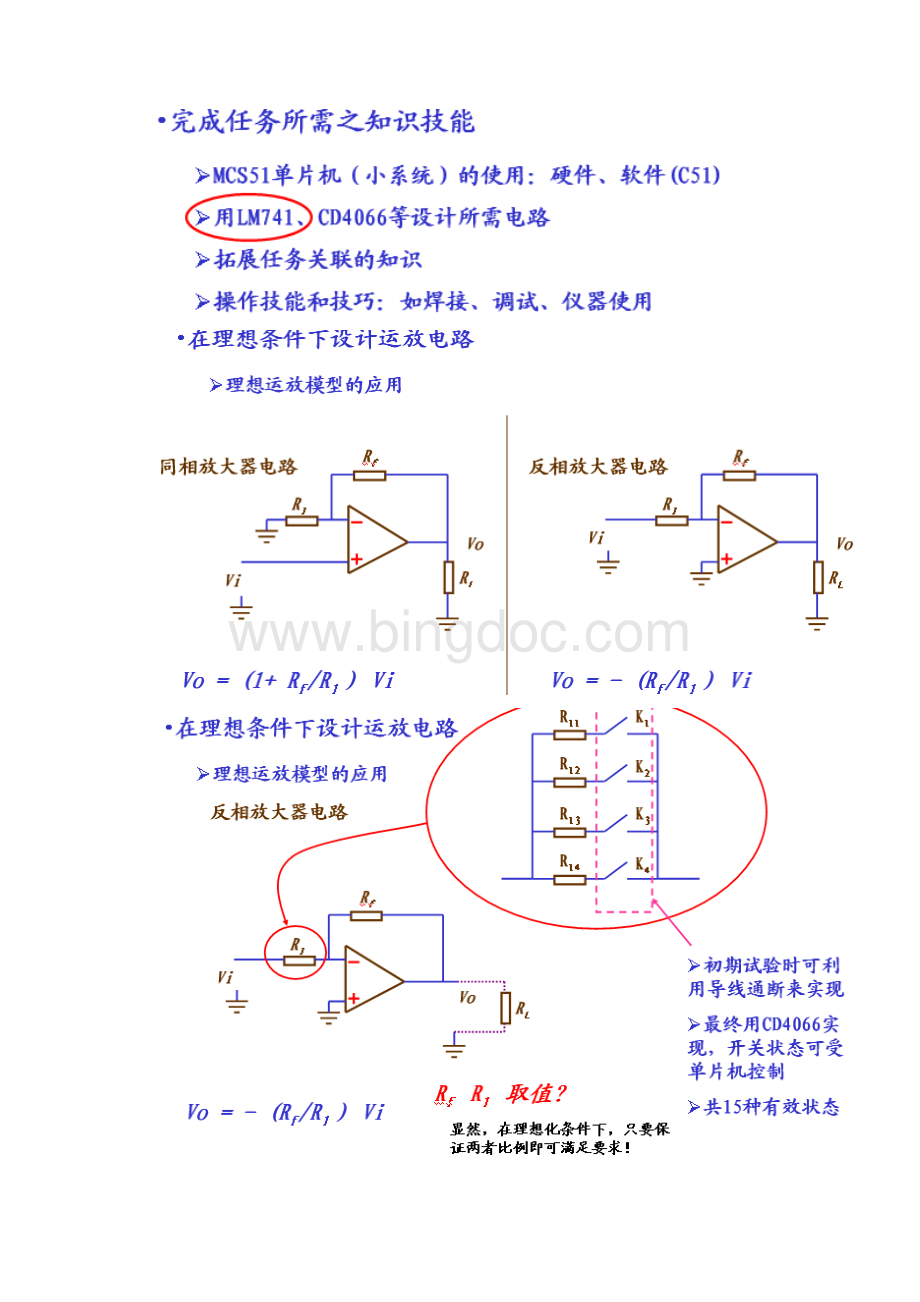 增益可控线形放大器电路设计.docx_第2页