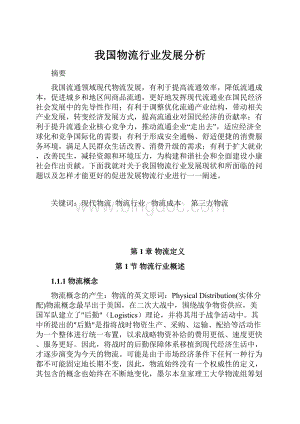 我国物流行业发展分析.docx