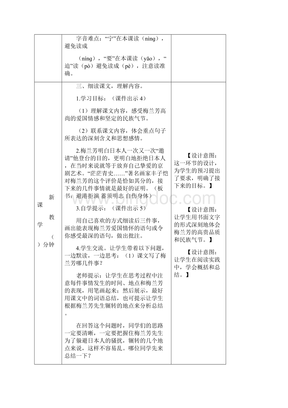 部编版四年级语文上册第23课《梅兰芳蓄须》精品教案+练习设计表格式.docx_第3页