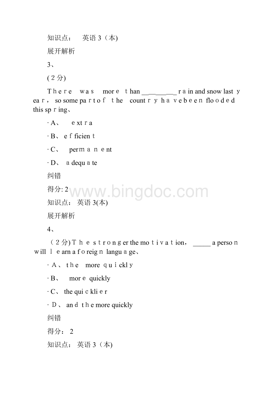 泰山医学院继续教育英语期末考试.docx_第2页