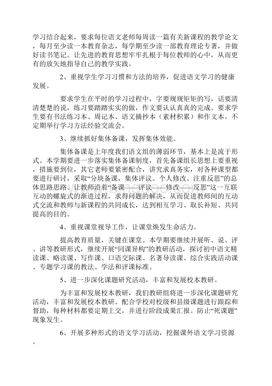 初中语文工作计划3篇.docx_第3页