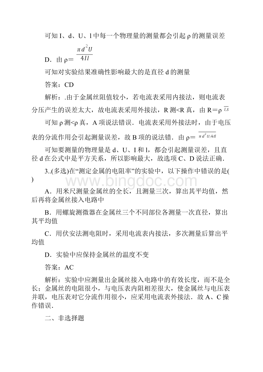 113 实验导体电阻率的测量练习题解析版1.docx_第2页