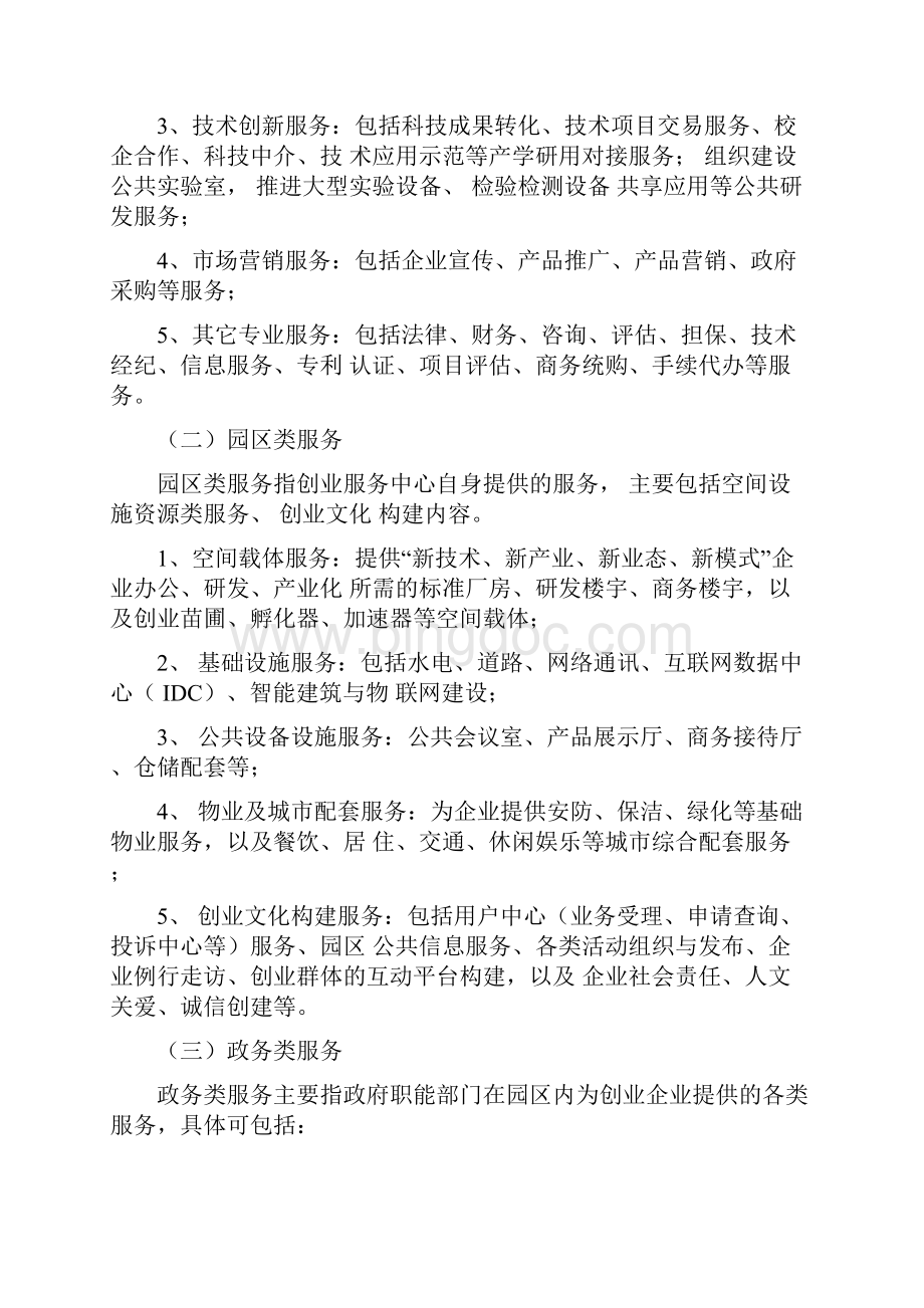 产业园区服务体系建设培训讲学.docx_第2页