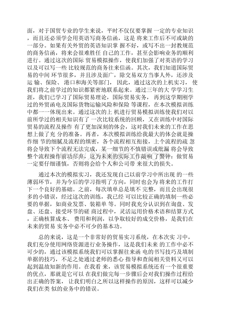 国贸simtrade实习报告.docx_第2页