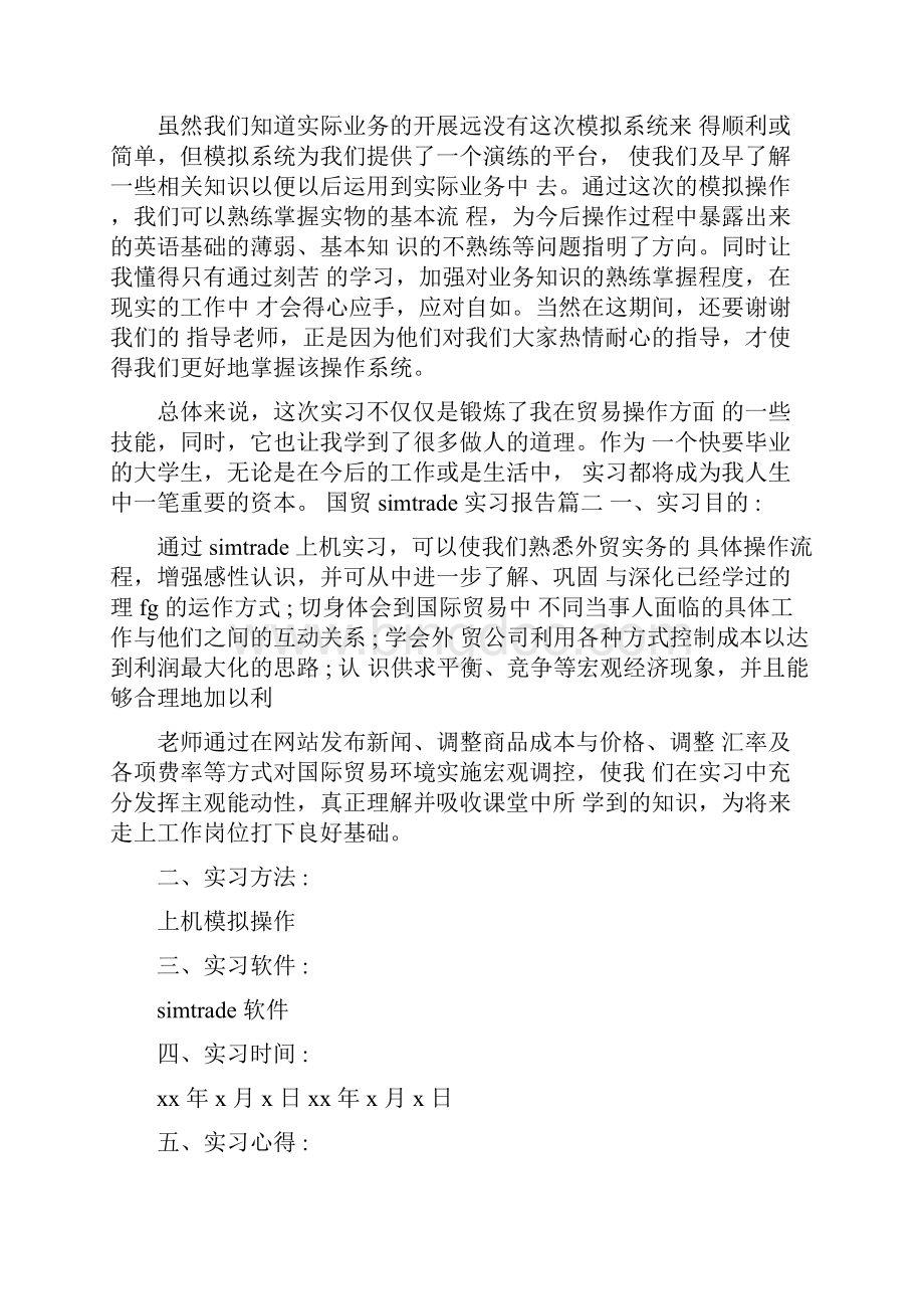 国贸simtrade实习报告.docx_第3页