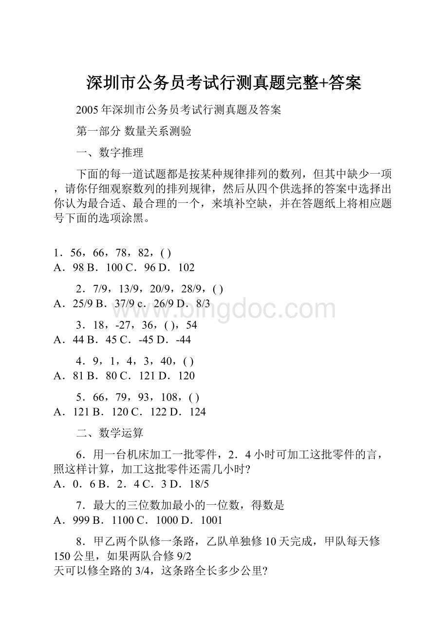 深圳市公务员考试行测真题完整+答案.docx_第1页