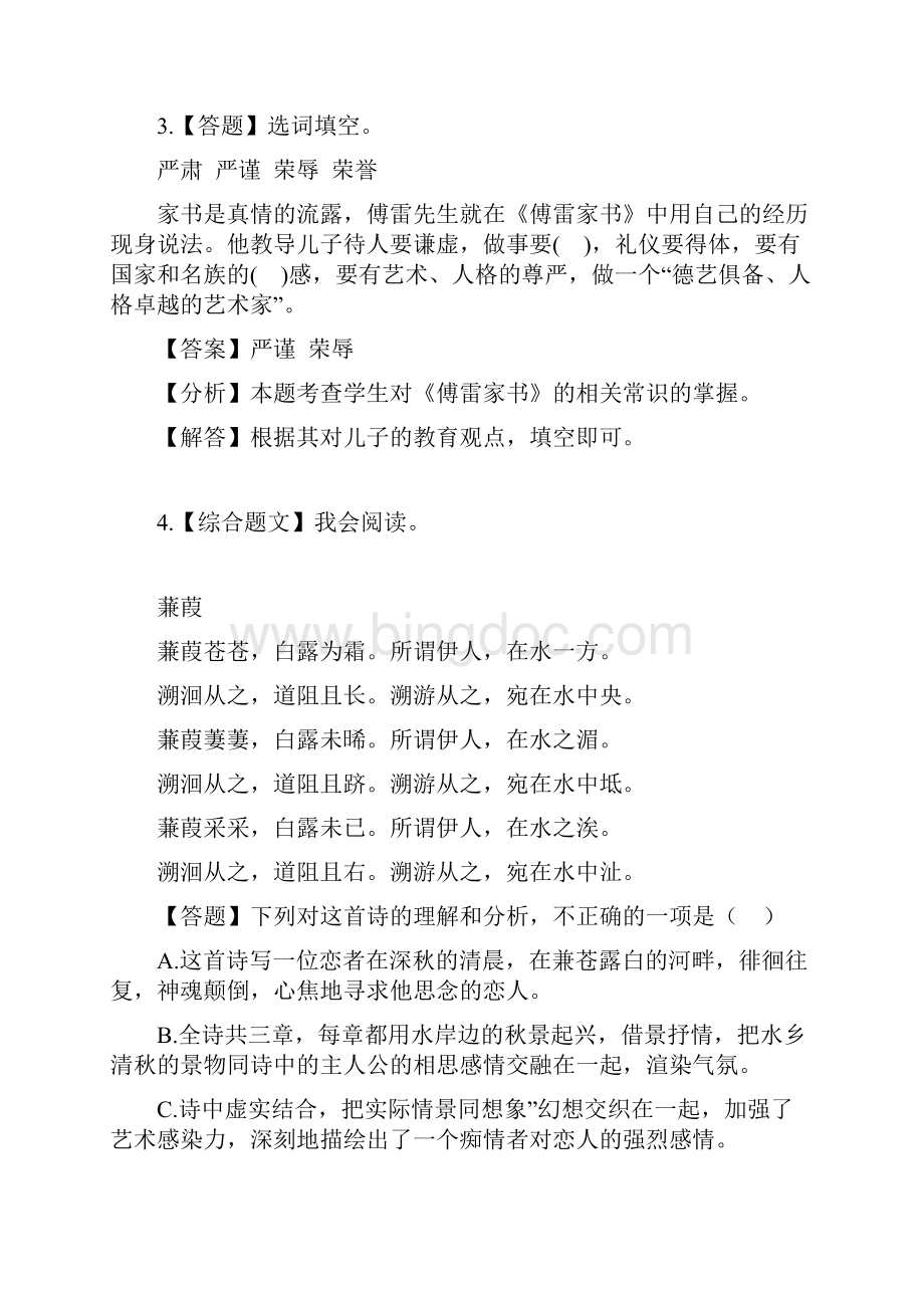 初中语文人教部编版五四学制九年级下册第三单元本单元综合与测试章节测试习题.docx_第2页