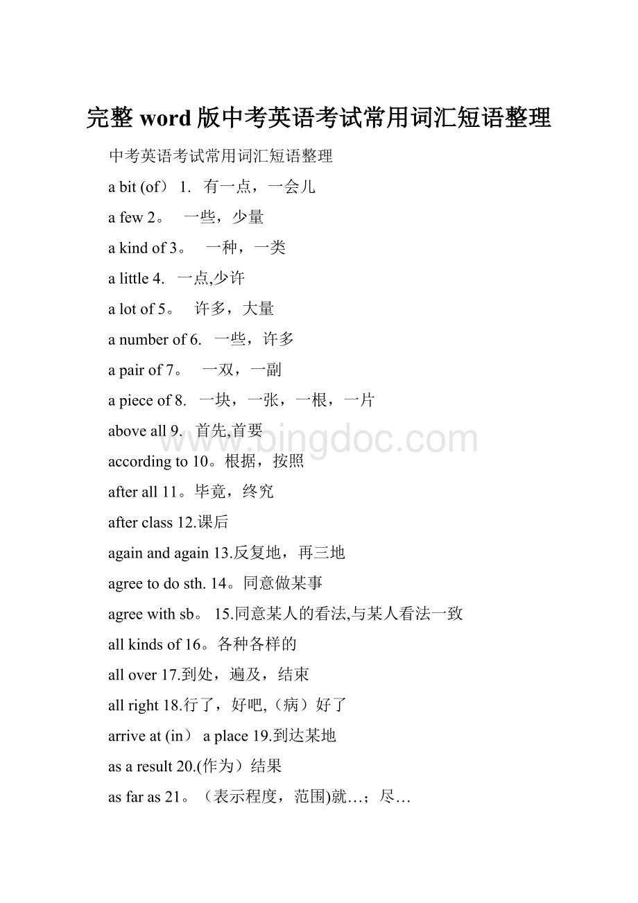 完整word版中考英语考试常用词汇短语整理.docx_第1页