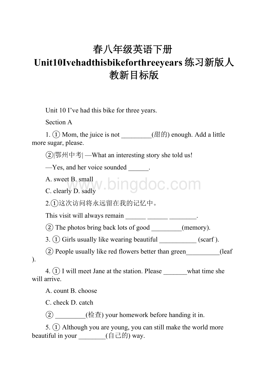 春八年级英语下册Unit10Ivehadthisbikeforthreeyears练习新版人教新目标版.docx