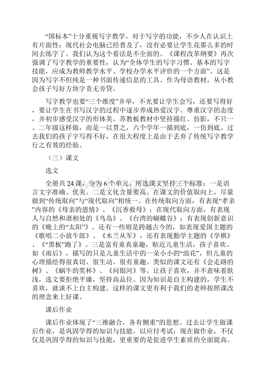 苏教版语文二年级下册《木兰从军》培训资料.docx_第3页