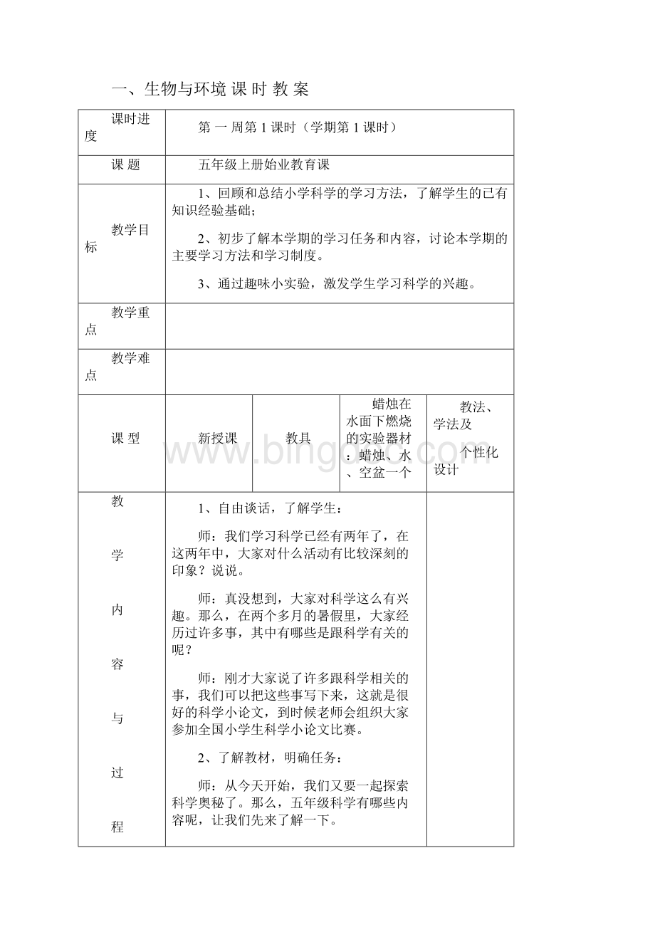 教科版小学五年级科学上册新版教案.docx_第3页