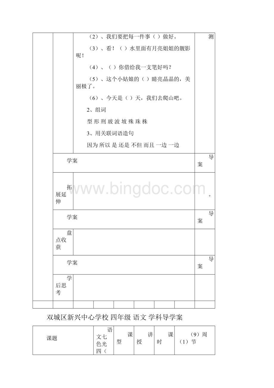 小学语文四年七色光四单元测试8.docx_第3页