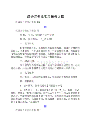 汉语言专业实习报告3篇.docx