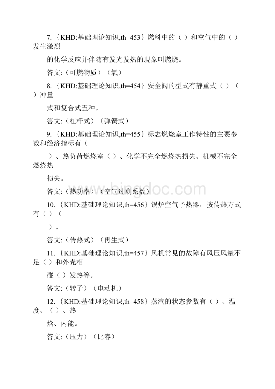 热力司炉工炼油中级.docx_第2页