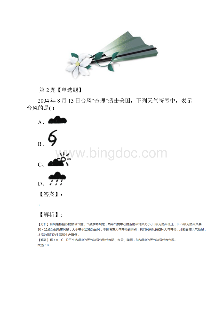 学年度浙教版科学八年级上册第2章 天气与气候第5节 天气预报复习巩固第九十二篇.docx_第2页