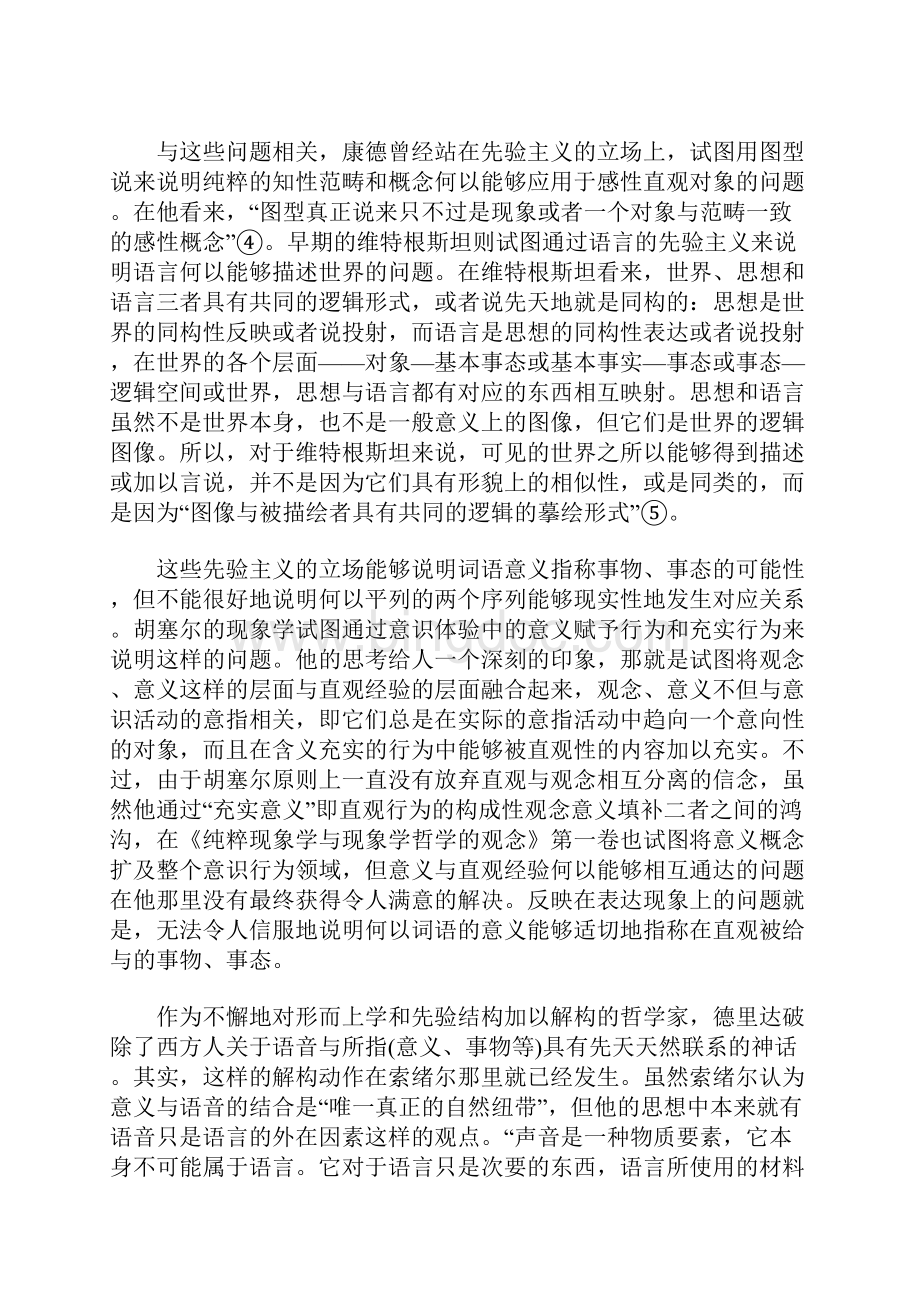 唐清涛往返于直观与意义之间梅洛庞蒂的语言现象学研究分析.docx_第3页