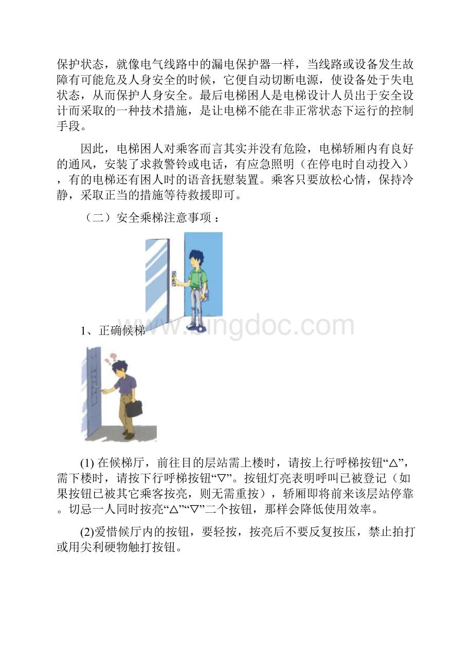 电梯安全知识完整版.docx_第3页