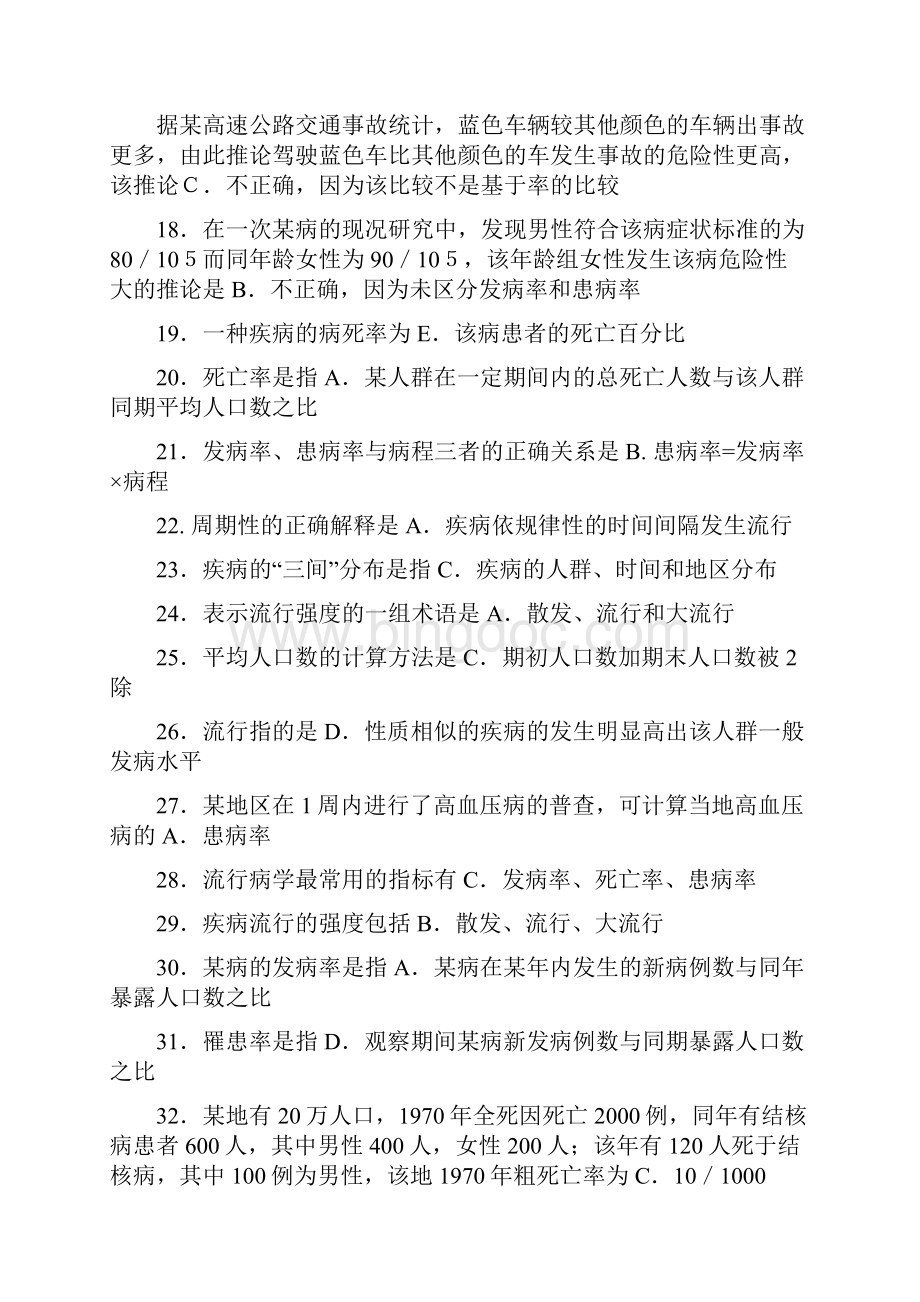 流行病学考试复习试题.docx_第2页