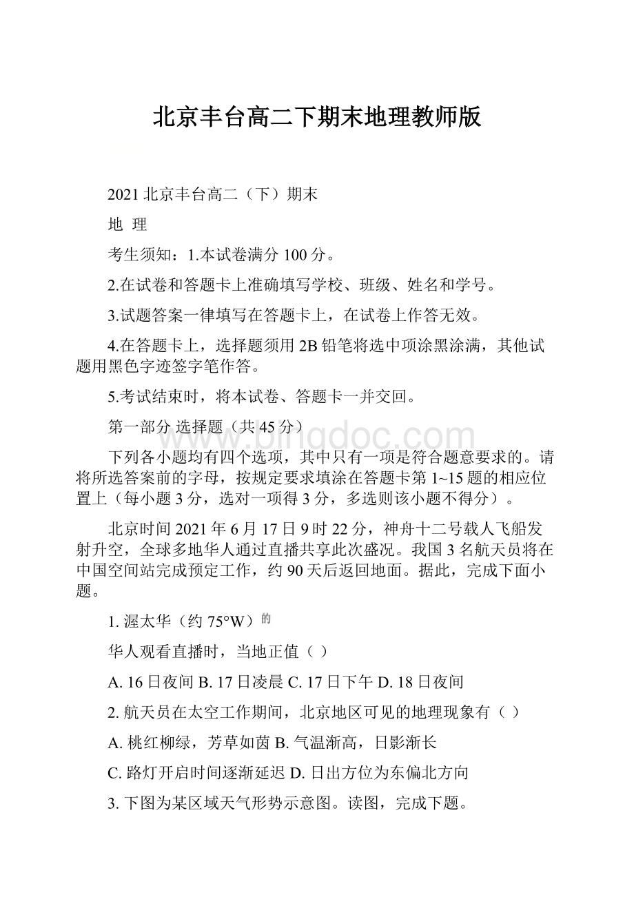 北京丰台高二下期末地理教师版.docx