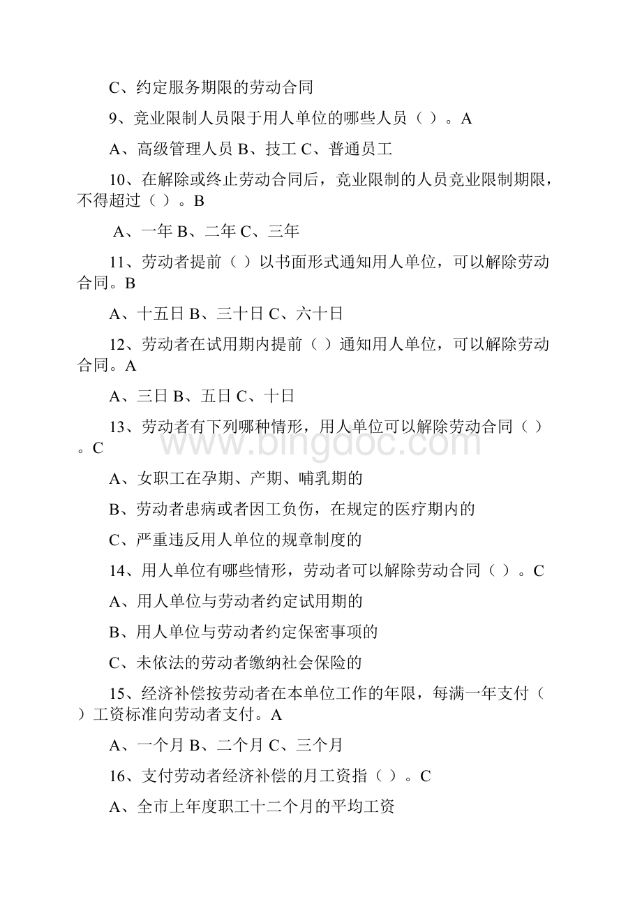 法制宣传试题及答案.docx_第2页