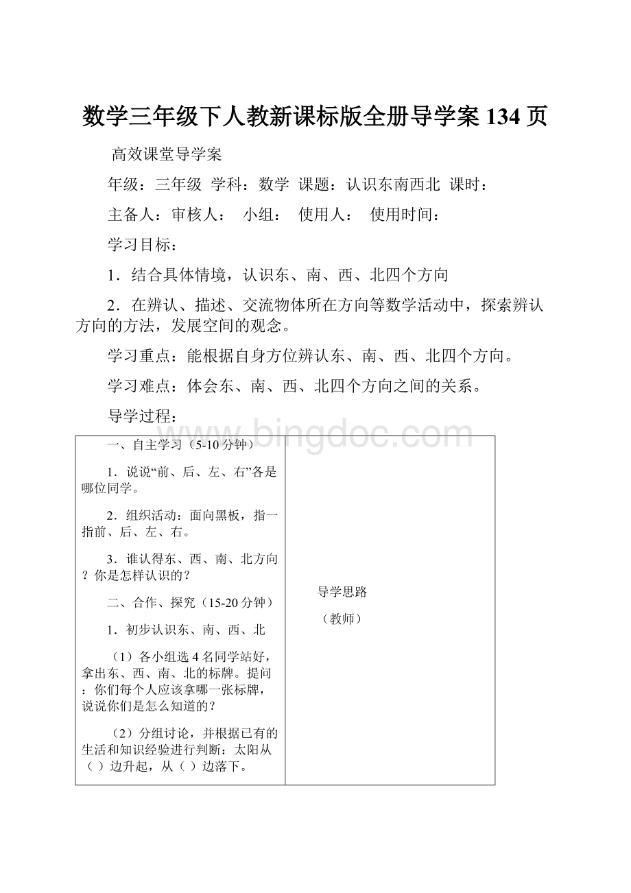 数学三年级下人教新课标版全册导学案134页.docx