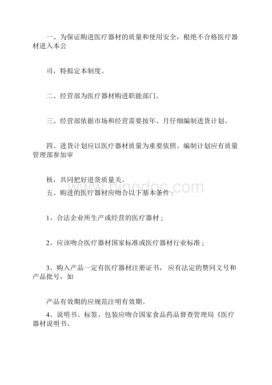 医用耗材管理制度流程.docx_第3页