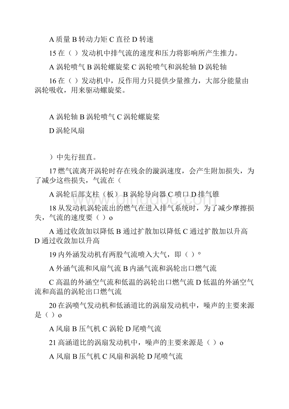 发动机知识竞赛.docx_第3页