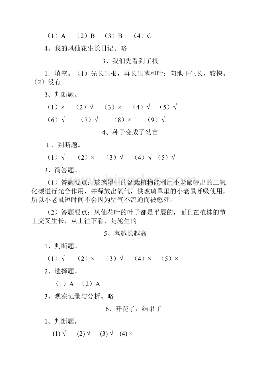 小学三年级下册科学作业本参考答案.docx_第2页