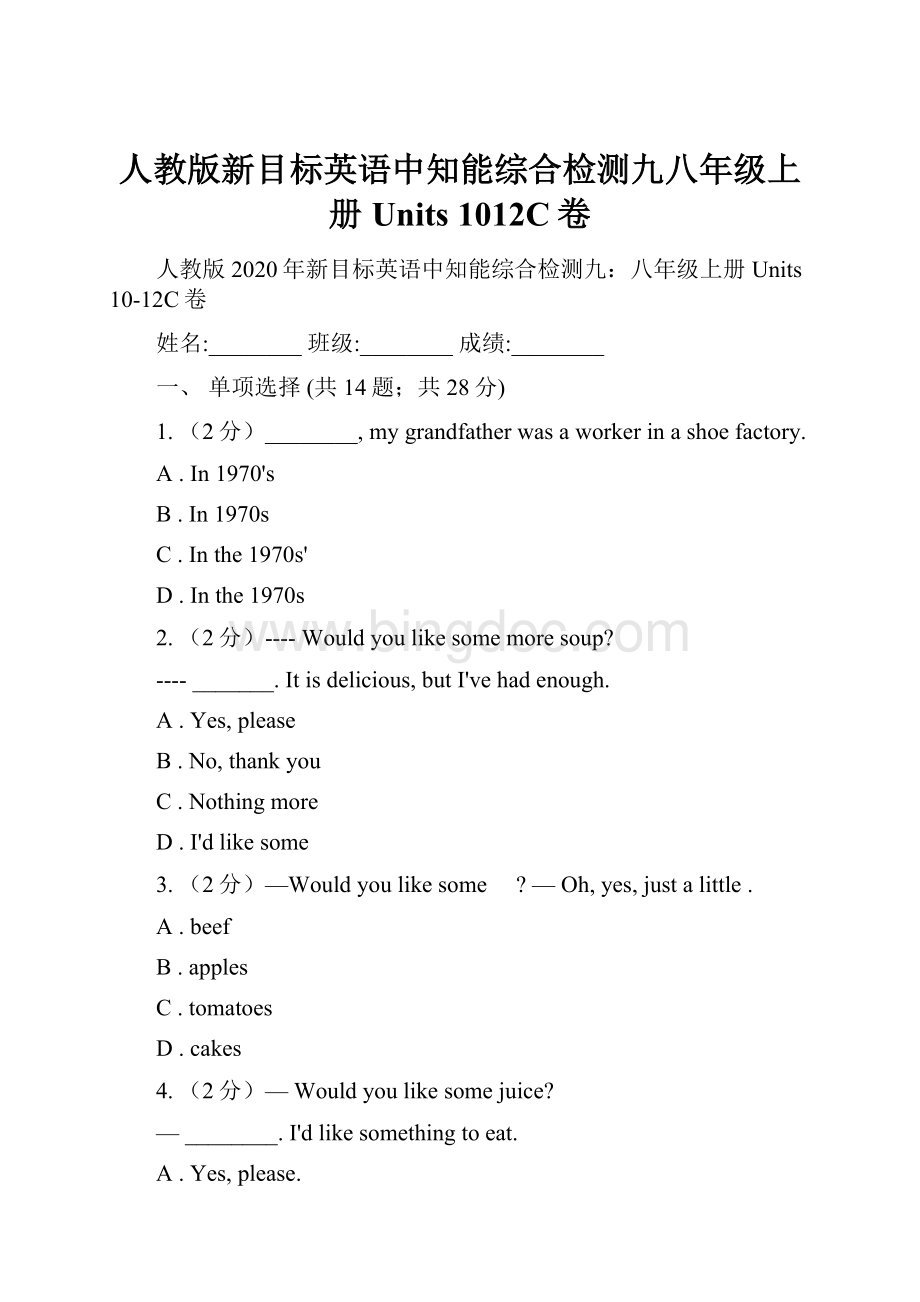 人教版新目标英语中知能综合检测九八年级上册 Units 1012C卷.docx_第1页