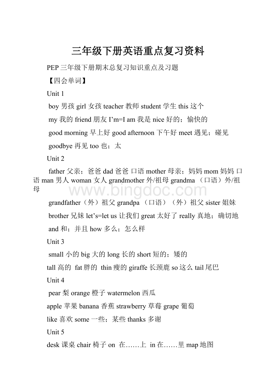 三年级下册英语重点复习资料.docx_第1页