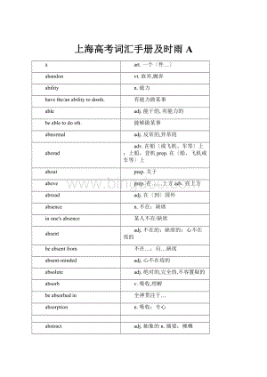 上海高考词汇手册及时雨A.docx