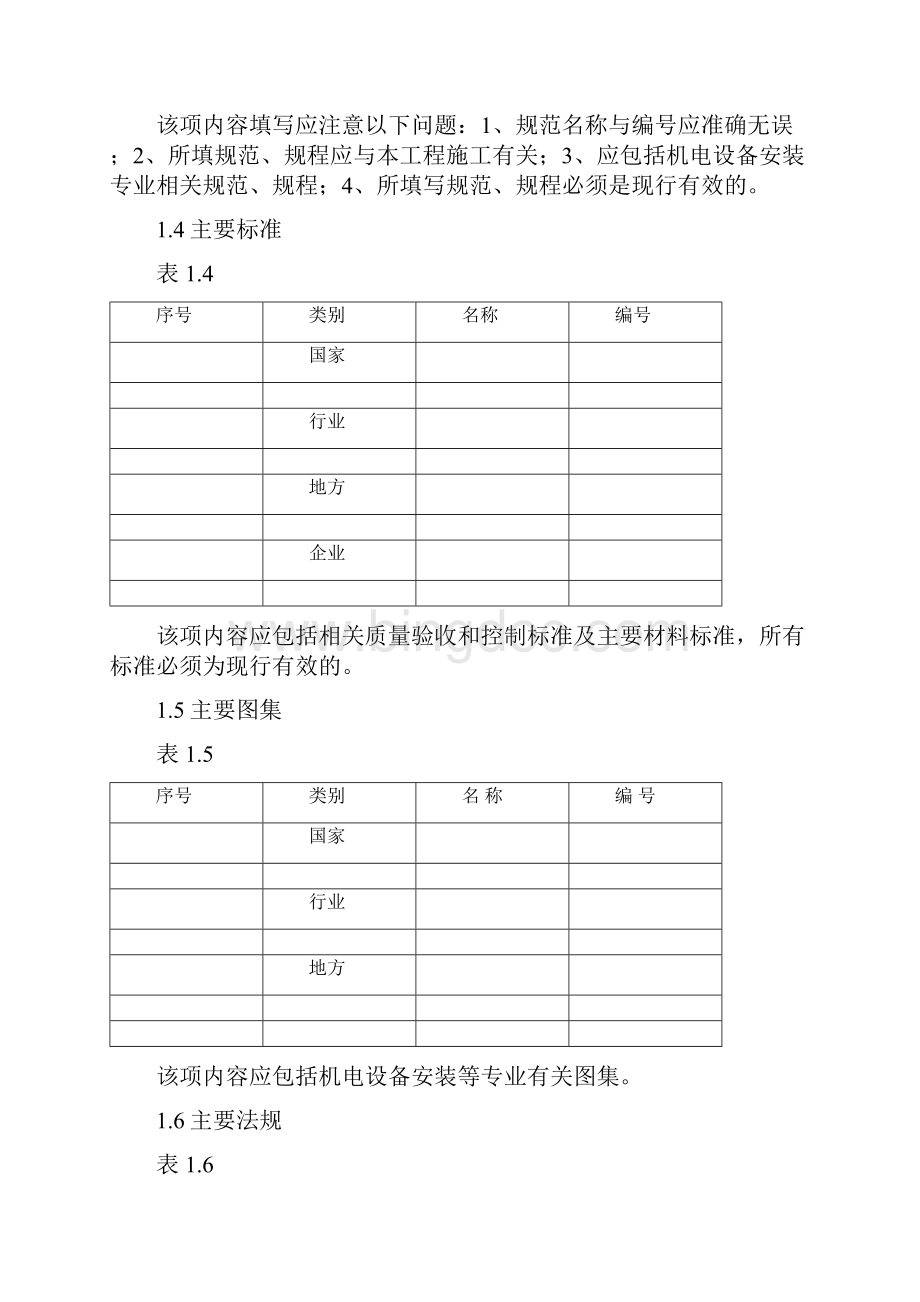 施工组织设计编制大纲0712.docx_第3页