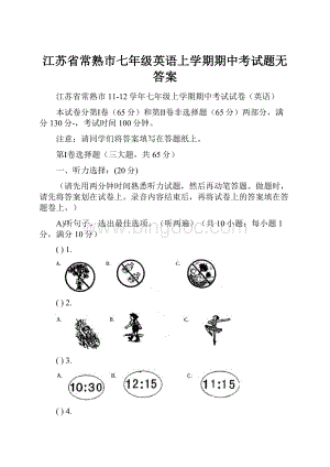 江苏省常熟市七年级英语上学期期中考试题无答案.docx