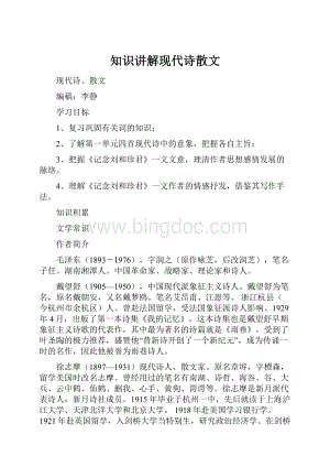 知识讲解现代诗散文.docx