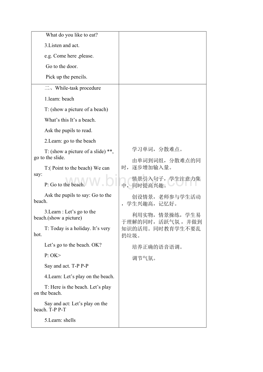 上海版牛津英语教案.docx_第2页