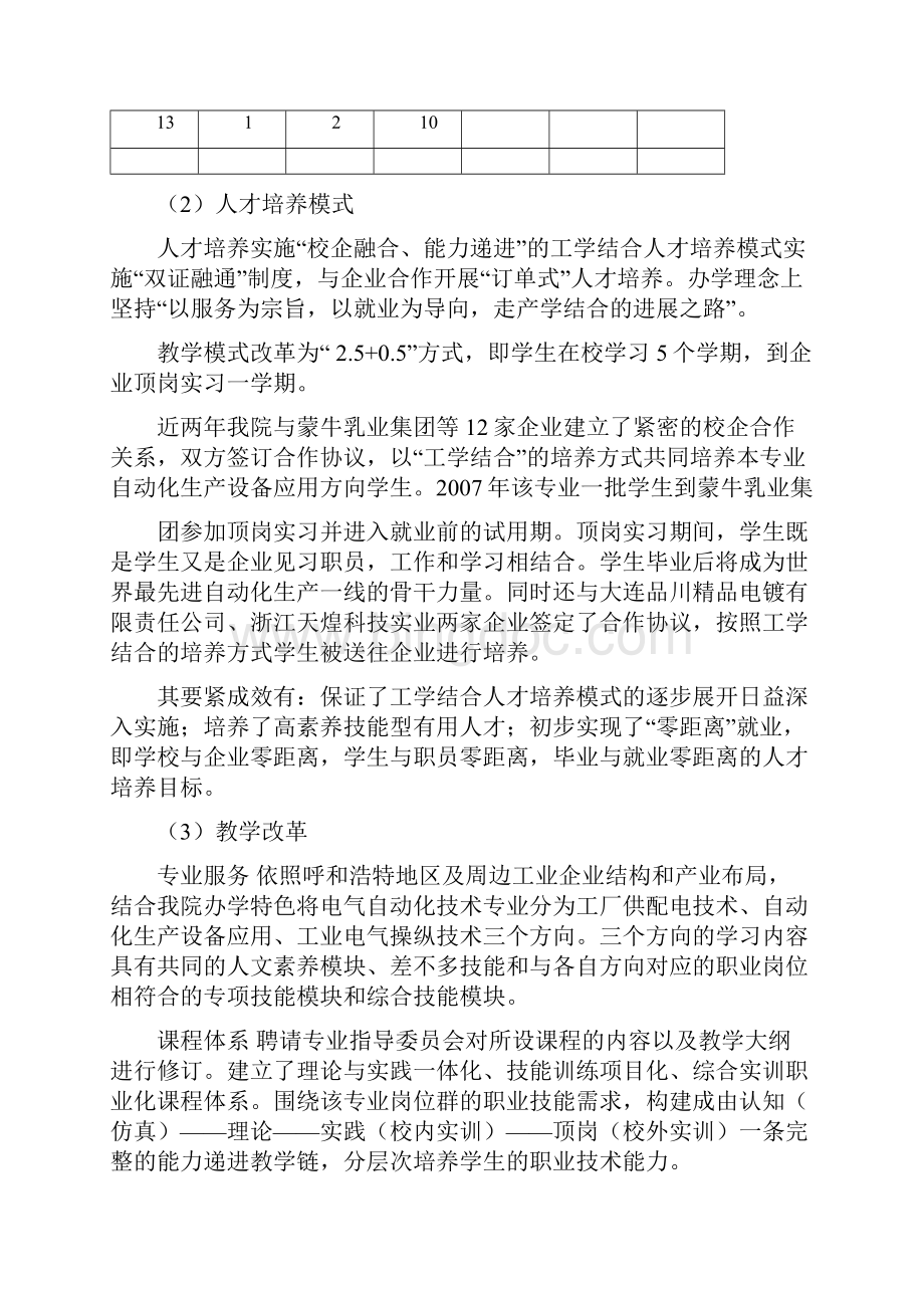 电气自动化建设方案.docx_第3页