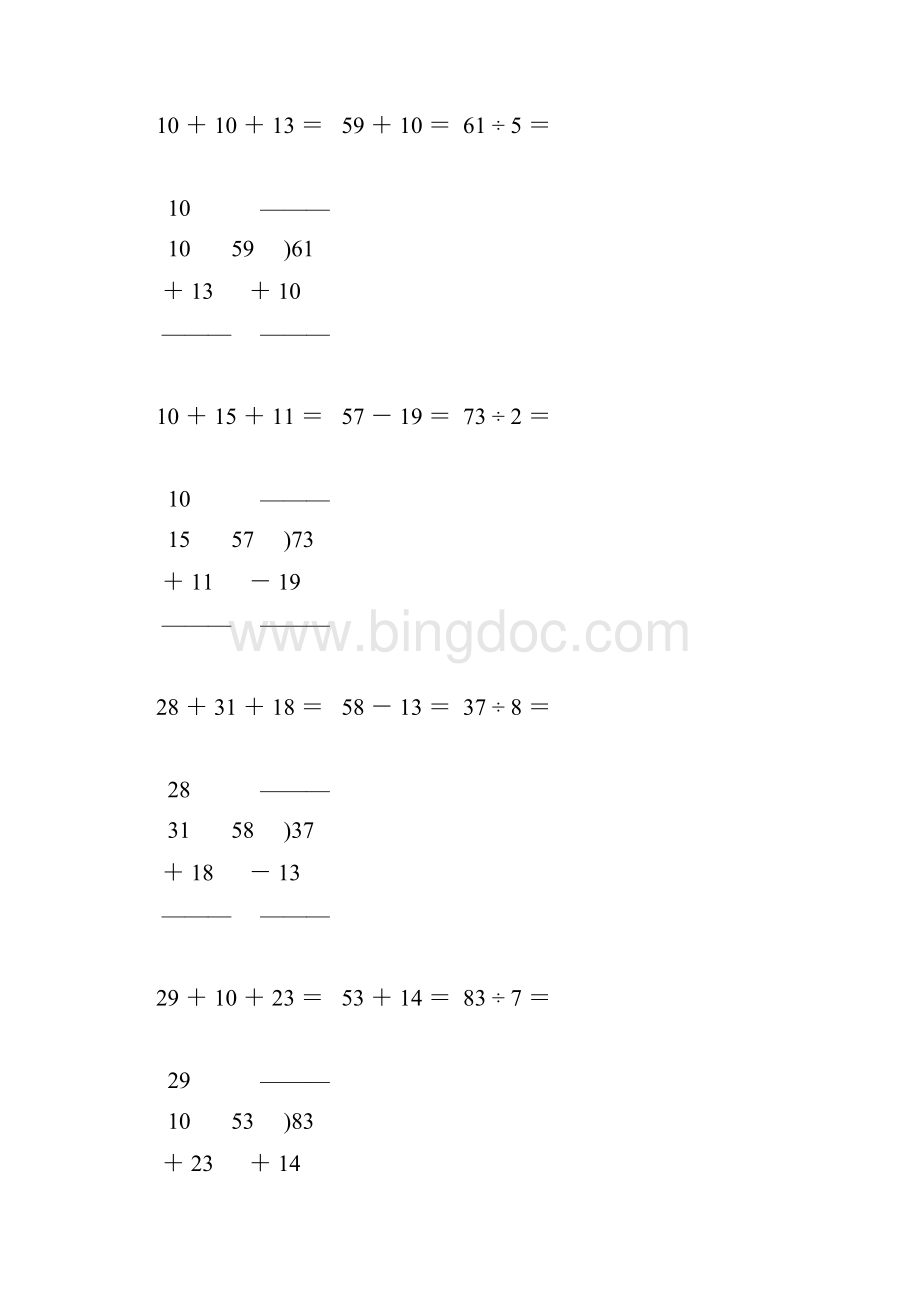 小学二年级数学下册竖式计算天天练24.docx_第3页