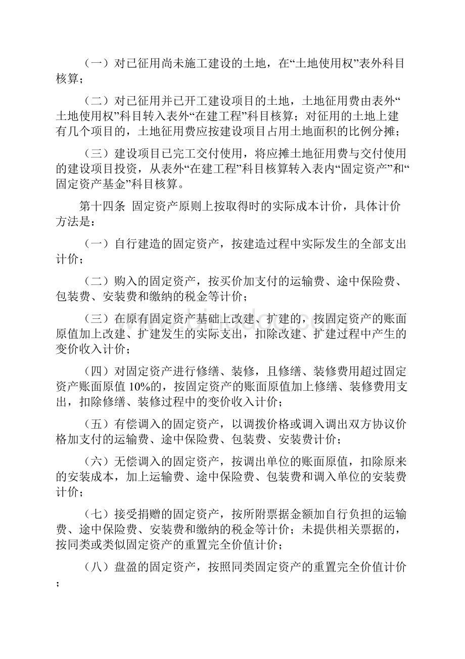 整理中国人民银行固定资产管理办法.docx_第3页