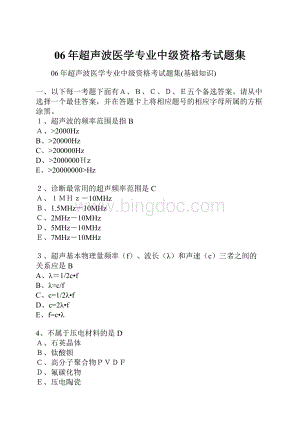 06年超声波医学专业中级资格考试题集.docx