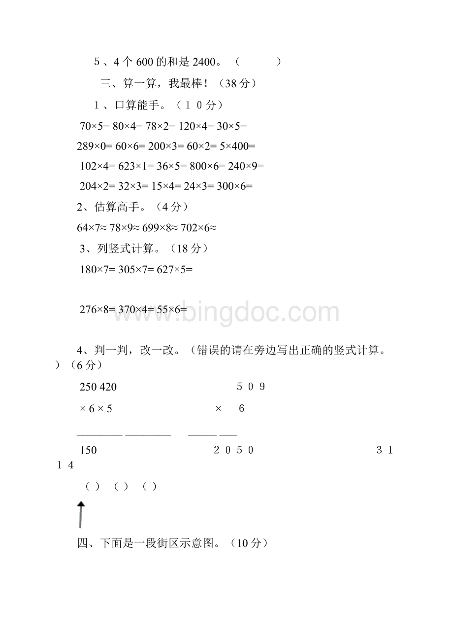 西师版三年级数学上册半期考试题三套.docx_第2页
