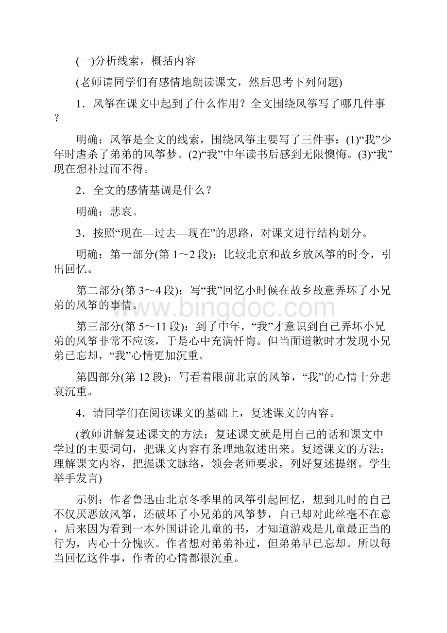 最新语文版八年级语文下册全册教案含教学反思.docx_第3页