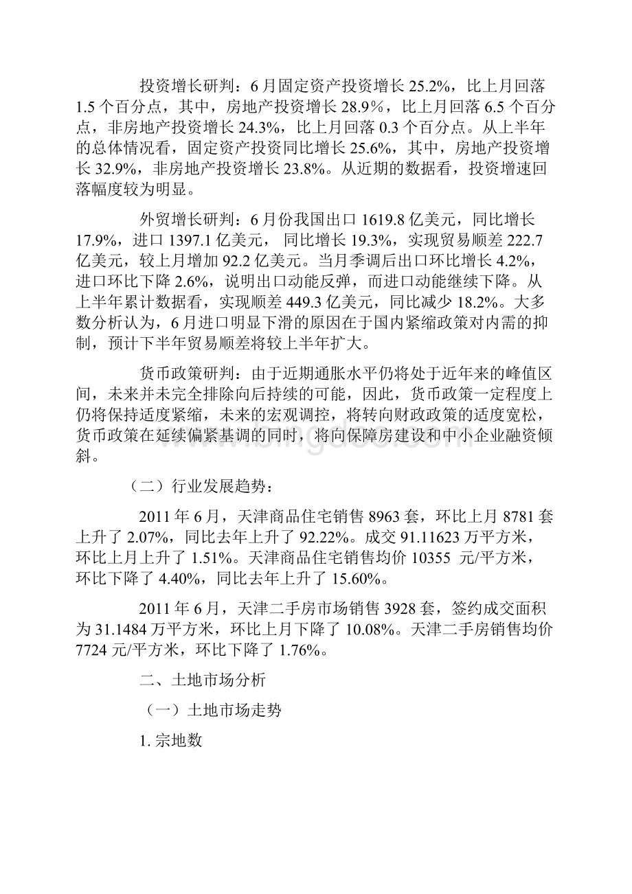CRRC天津房地产报告.docx_第2页