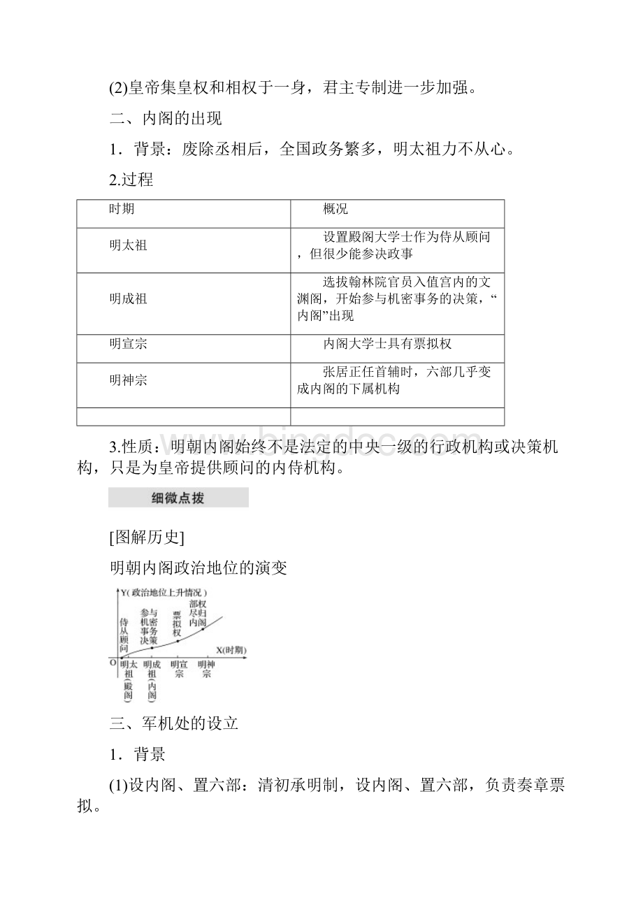 学年高中历史第一单元古代中国的政治制度第4课明清君主专制的加强学案新人教版必修11.docx_第2页