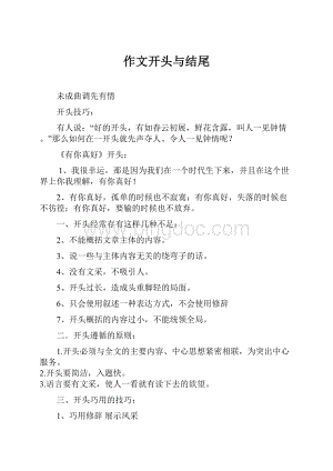 作文开头与结尾.docx