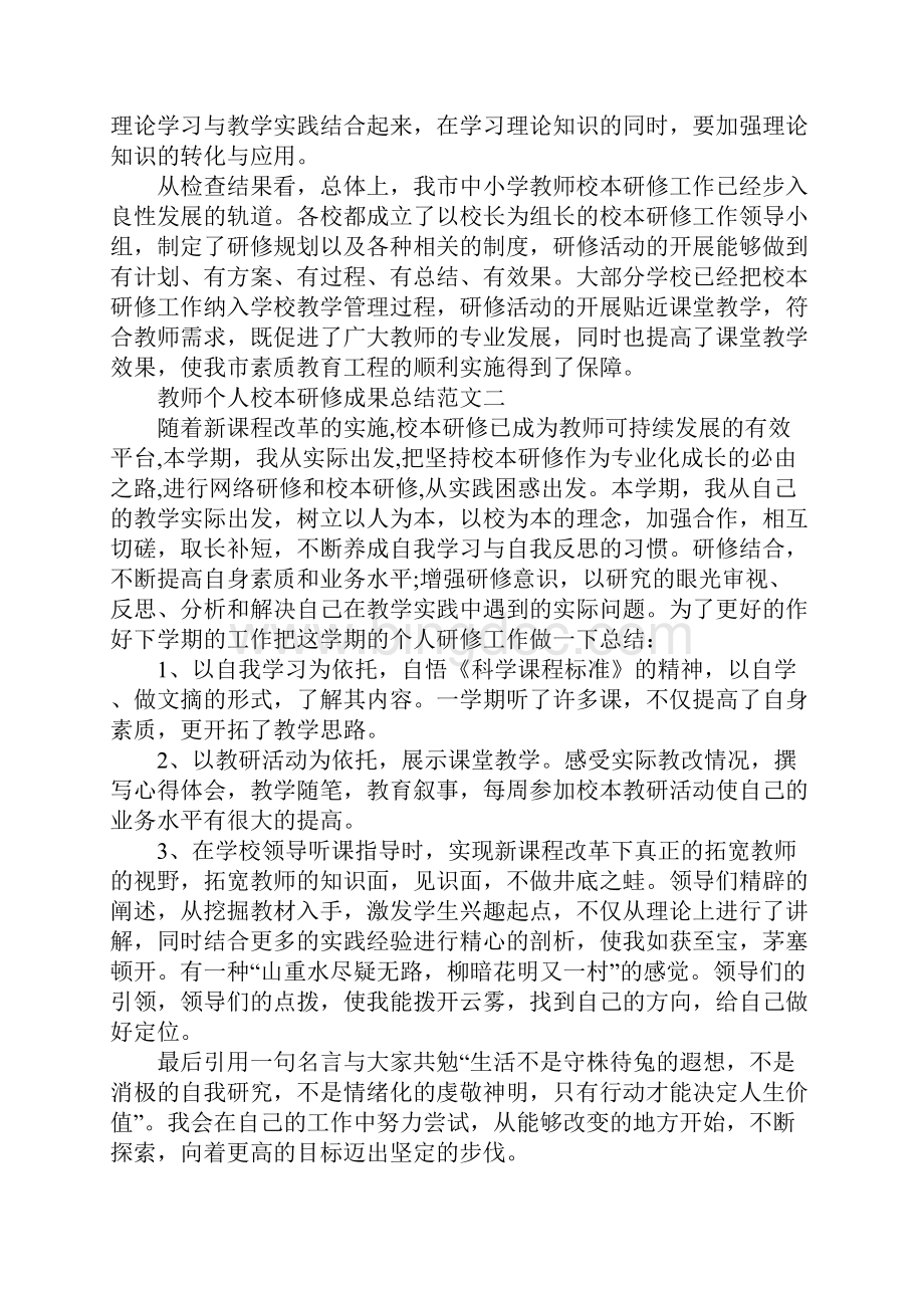 20XX年教师个人校本研修成果总结.docx_第3页