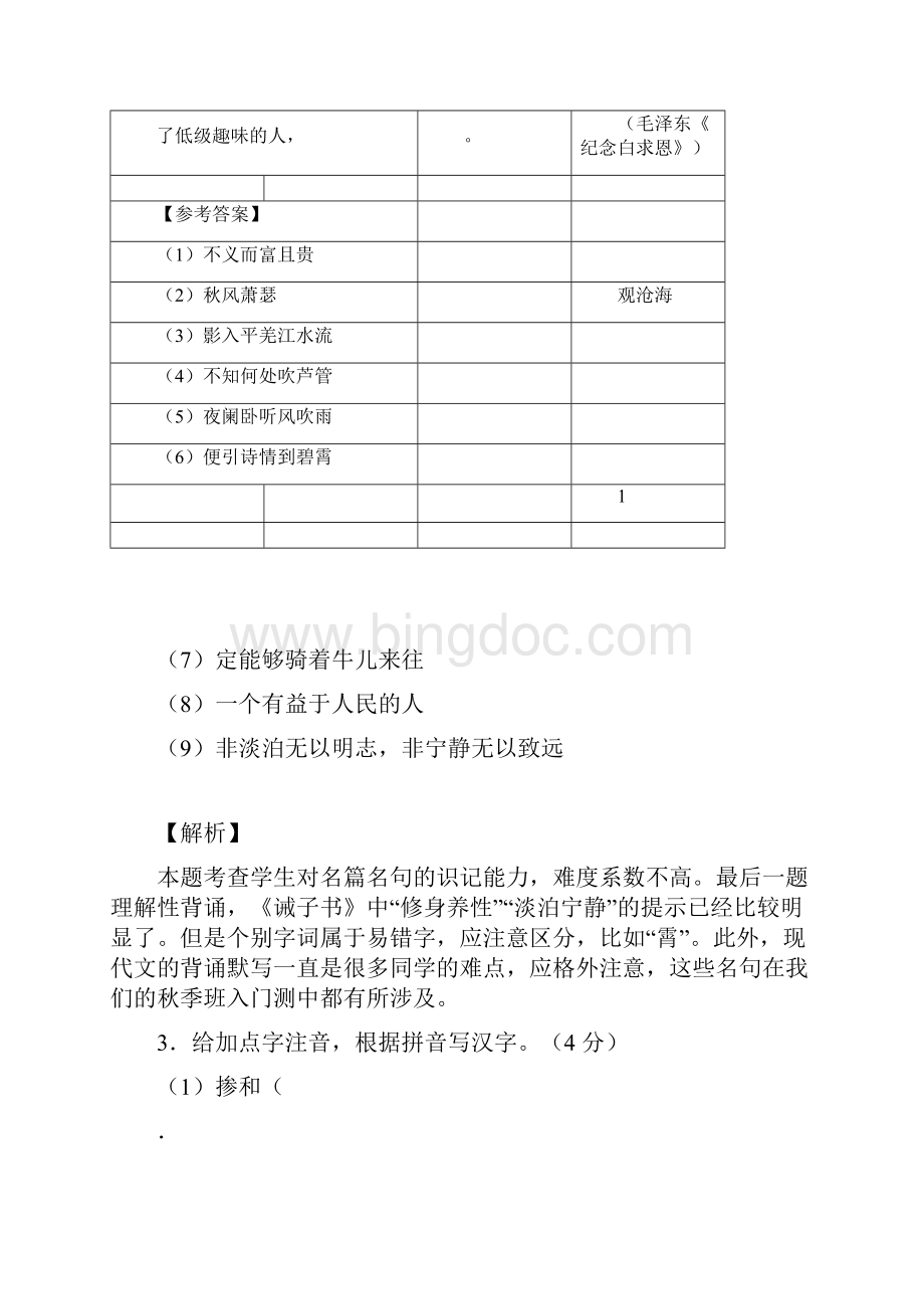 江苏省南京七年级上语文期末考试.docx_第3页